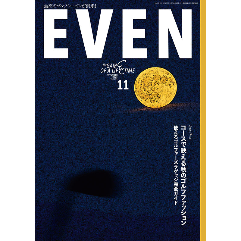 【送料無料】EVEN 2025年11月号 Vol.205