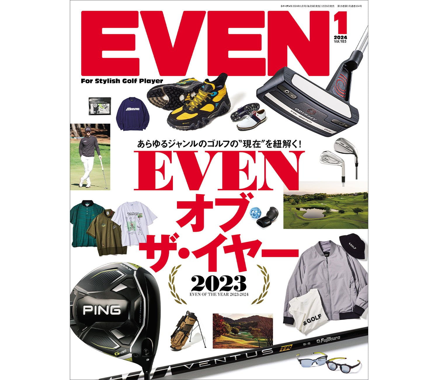 『EVEN』2024年1月号掲載商品