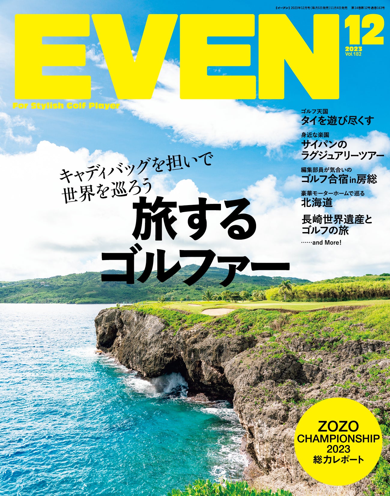 『EVEN』2023年12月号掲載商品