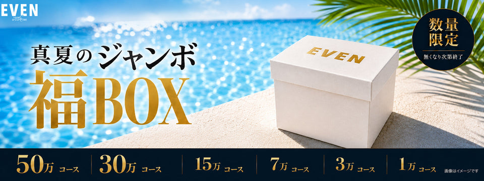 EVEN真夏のジャンボ福BOX KVイメージ