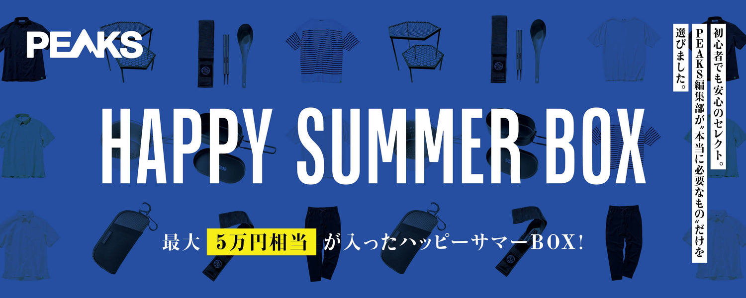 PEAKS ハッピーサマーBOX
