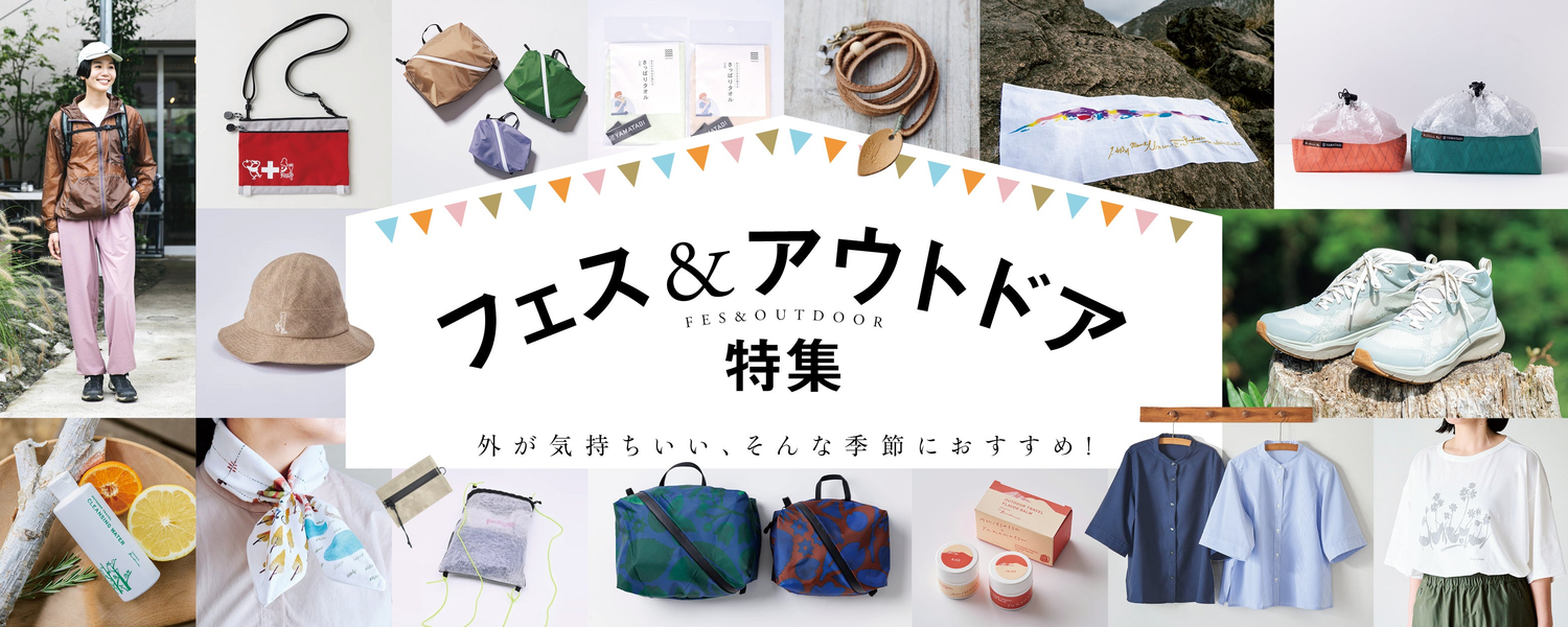 フェスで使いたいアイテム特集