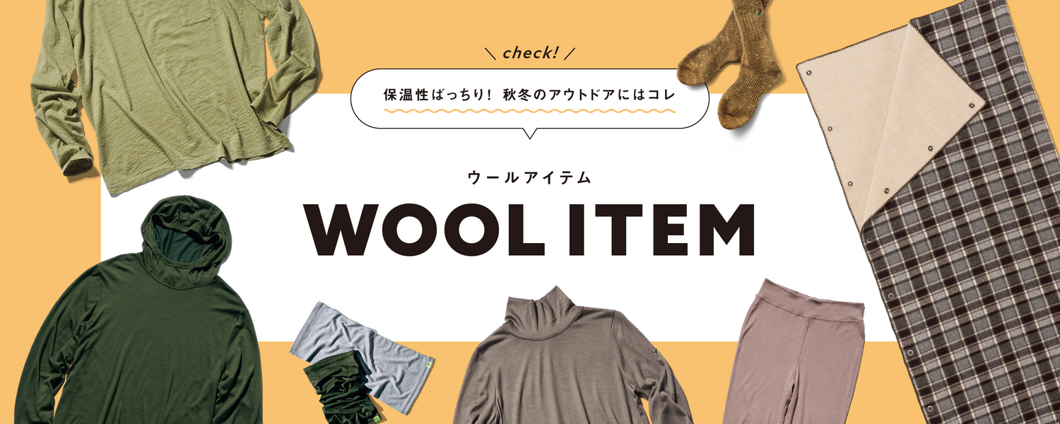 [PEAKS] ウールアイテム特集