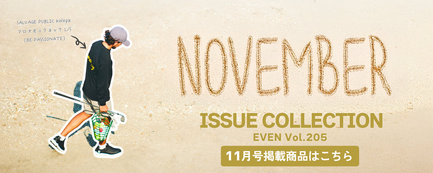 『EVEN』2025年11月号掲載商品