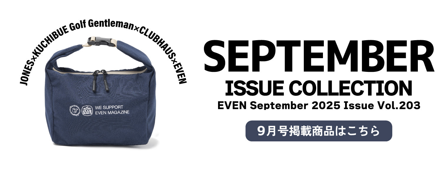 EVEN9月号掲載商品