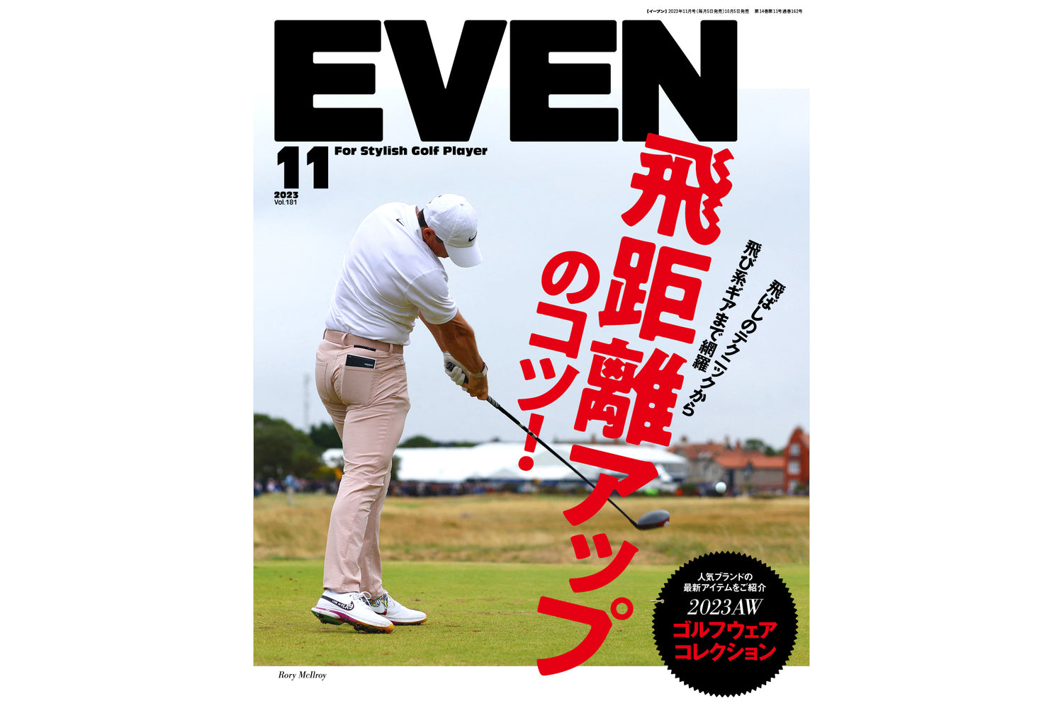 [EVEN]本誌2023年11月号掲載商品まとめ