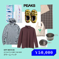 山でも家でも大活躍！至福の福袋「ドリームパック」