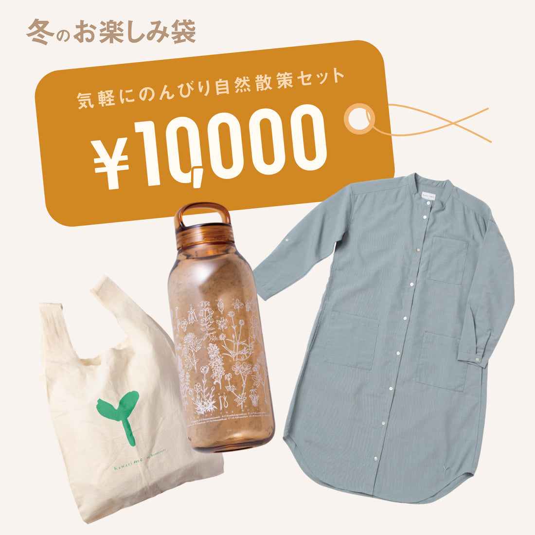 気軽にのんびり自然散策セット