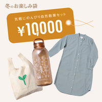 気軽にのんびり自然散策セット