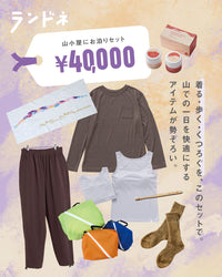 山小屋にお泊りセット