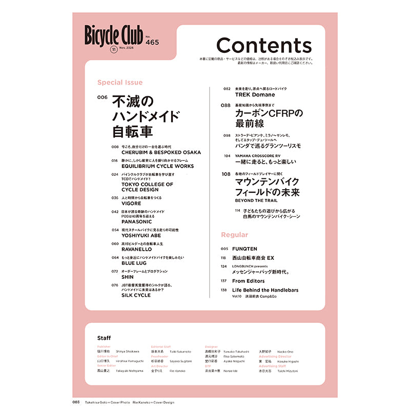 【送料無料】Bicycle Club 2026年11月号 No.465