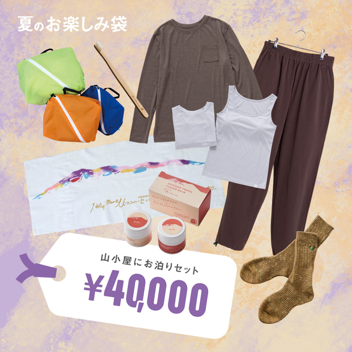 山小屋にお泊りセット