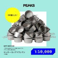 【業者さま向け？いいえ個人向けです】チタンの摩天楼を築く、「ロッキーカップマウンテン」（80個）