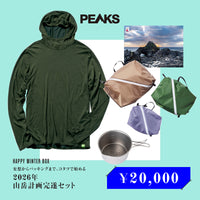 妄想からパッキングまで。コタツで始める「2026年 山岳計画完遂セット」
