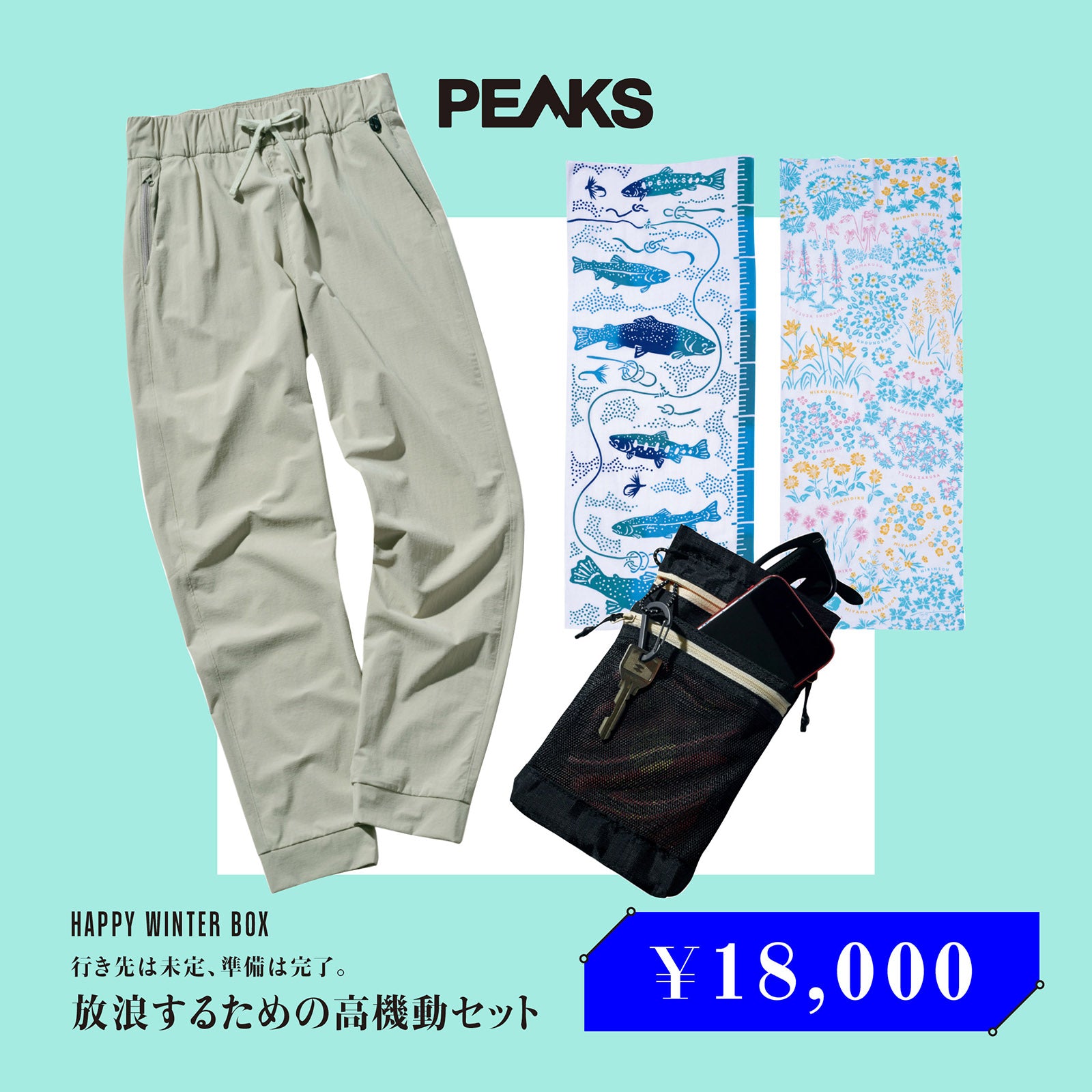 公式】PEAKS（ピークス）通販 | 山との出会いに喜びを感じるアウトドア