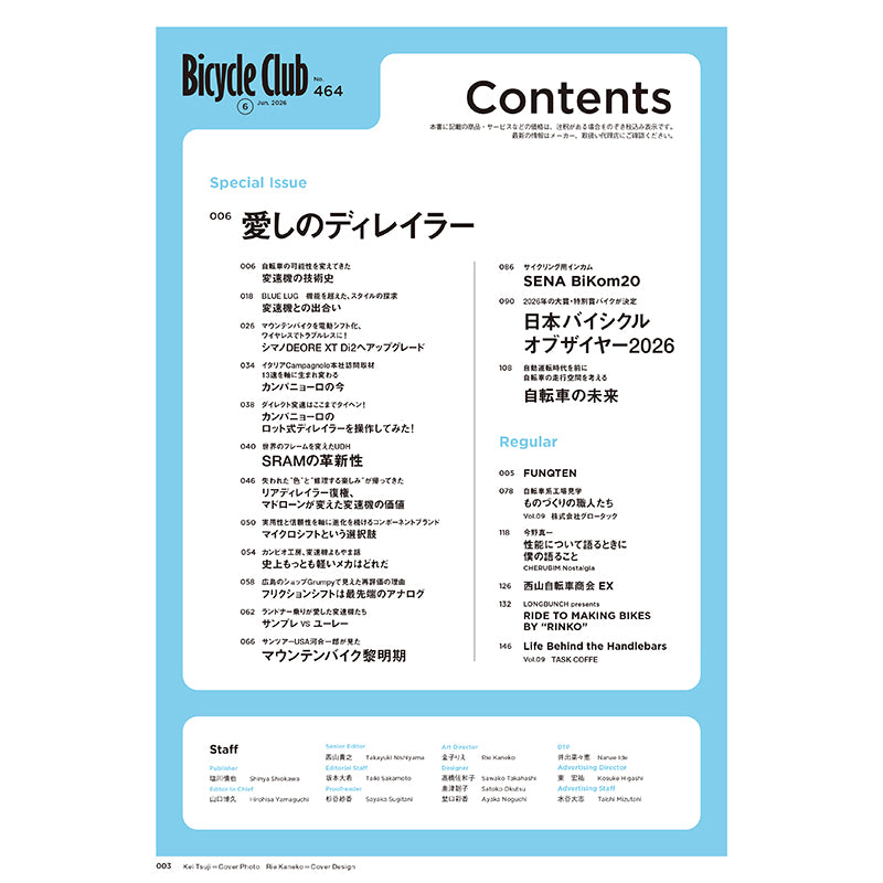 【送料無料】Bicycle Club 2026年6月号 No.464