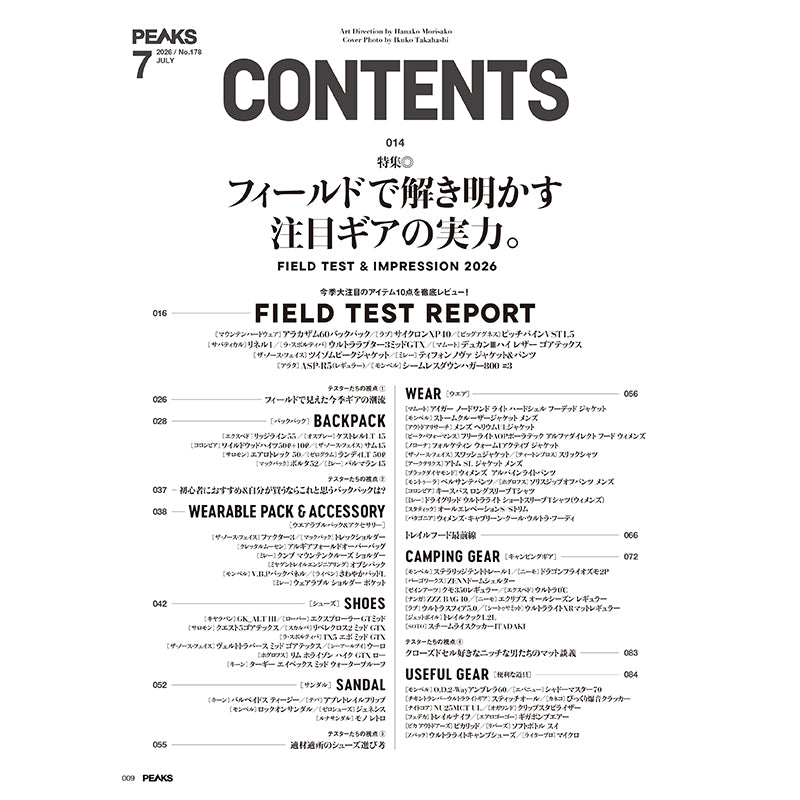 【送料無料】PEAKS 2026年7月号 No.178