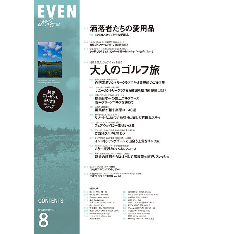 【送料無料】EVEN 2026年8月号 Vol.214