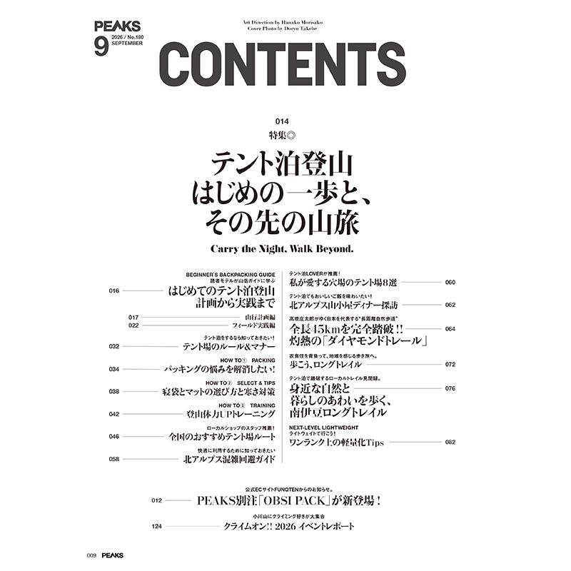 【送料無料】PEAKS 2026年9月号 No.180