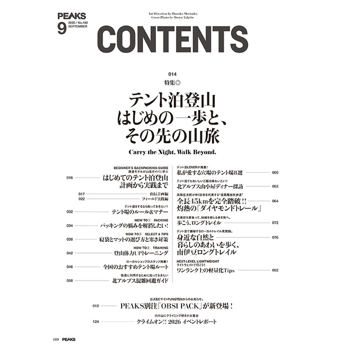 【送料無料】PEAKS 2026年9月号 No.180