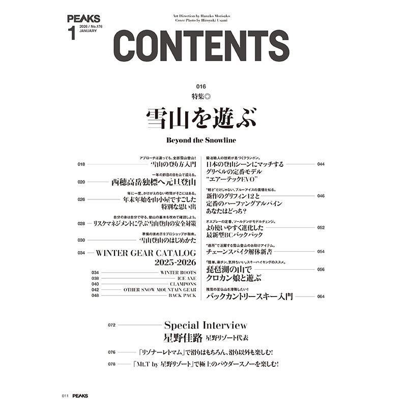 【送料無料】PEAKS 2026年1月号 No.176