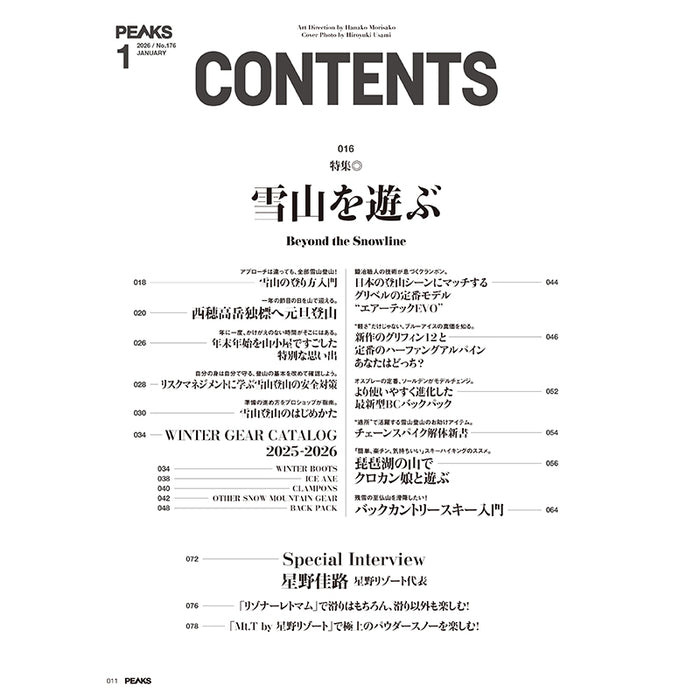 【送料無料】PEAKS 2026年1月号 No.176