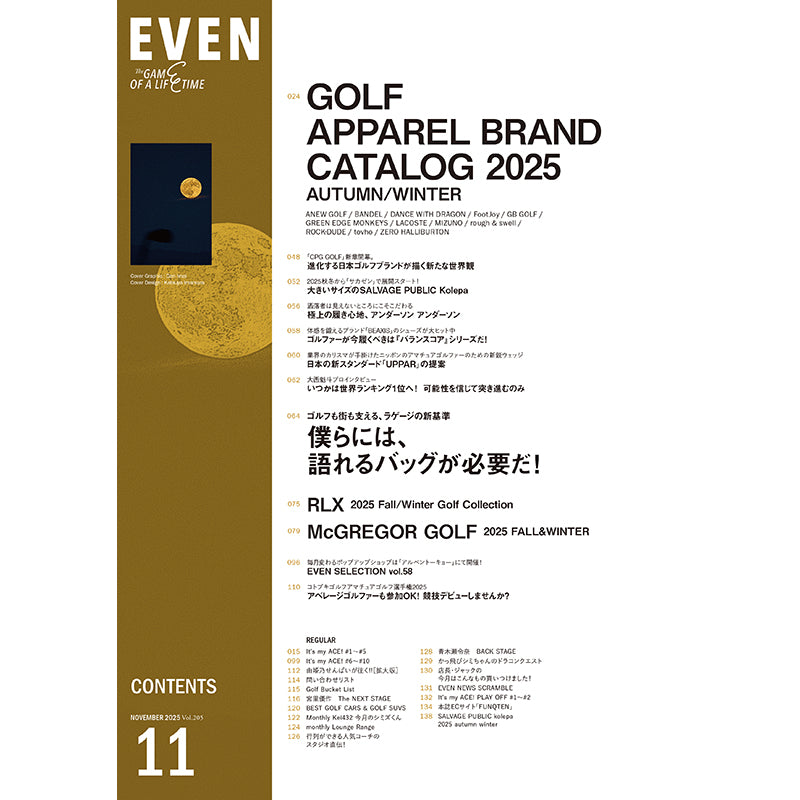 【送料無料】EVEN 2025年11月号 Vol.205