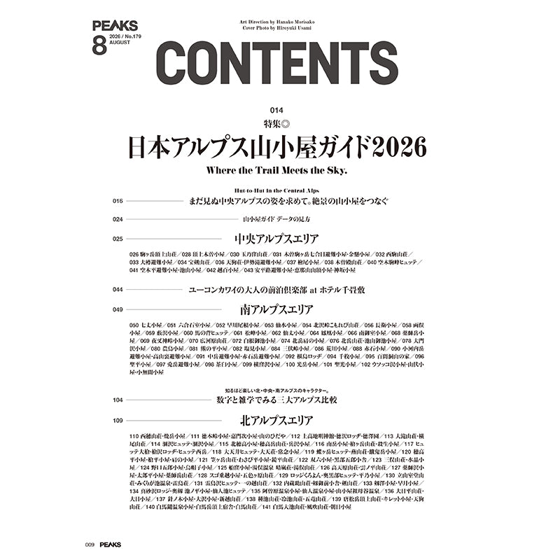 【送料無料】PEAKS 2026年8月号 No.179