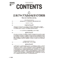 【送料無料】PEAKS 2026年8月号 No.179