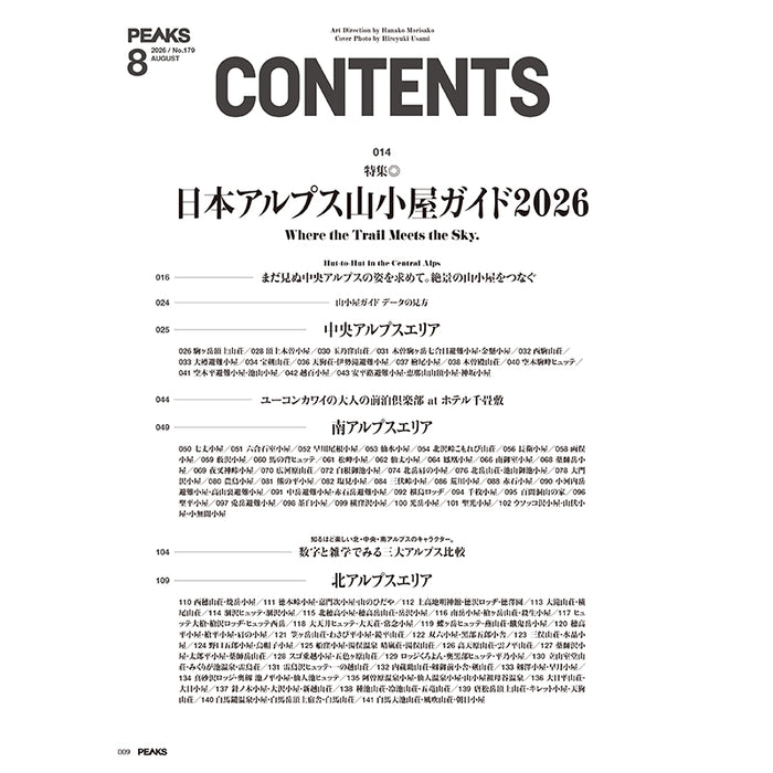 【送料無料】PEAKS 2026年8月号 No.179