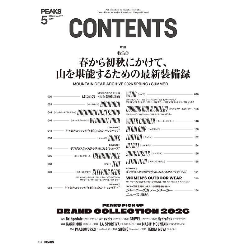 【送料無料】PEAKS 2026年5月号 No.177