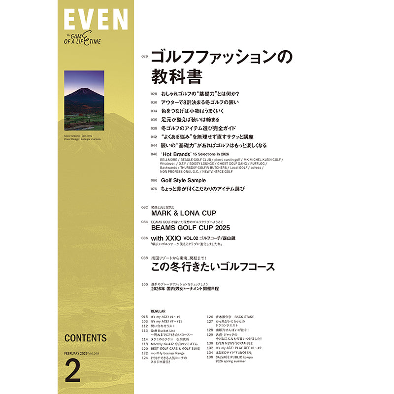 【送料無料】EVEN 2026年2月号 Vol.208