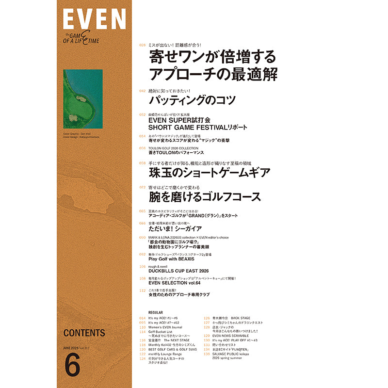 【送料無料】EVEN 2026年6月号 Vol.212