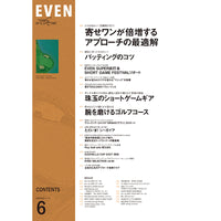 【送料無料】EVEN 2026年6月号 Vol.212
