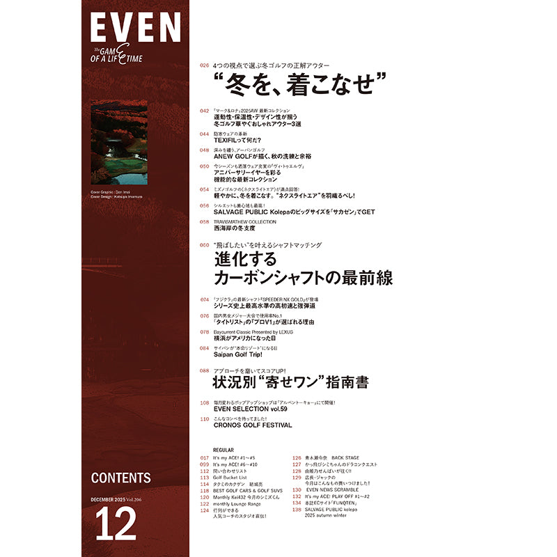 【送料無料】EVEN 2025年12月号 Vol.206