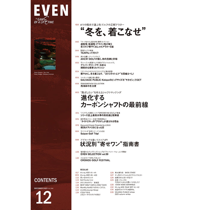 【送料無料】EVEN 2025年12月号 Vol.206