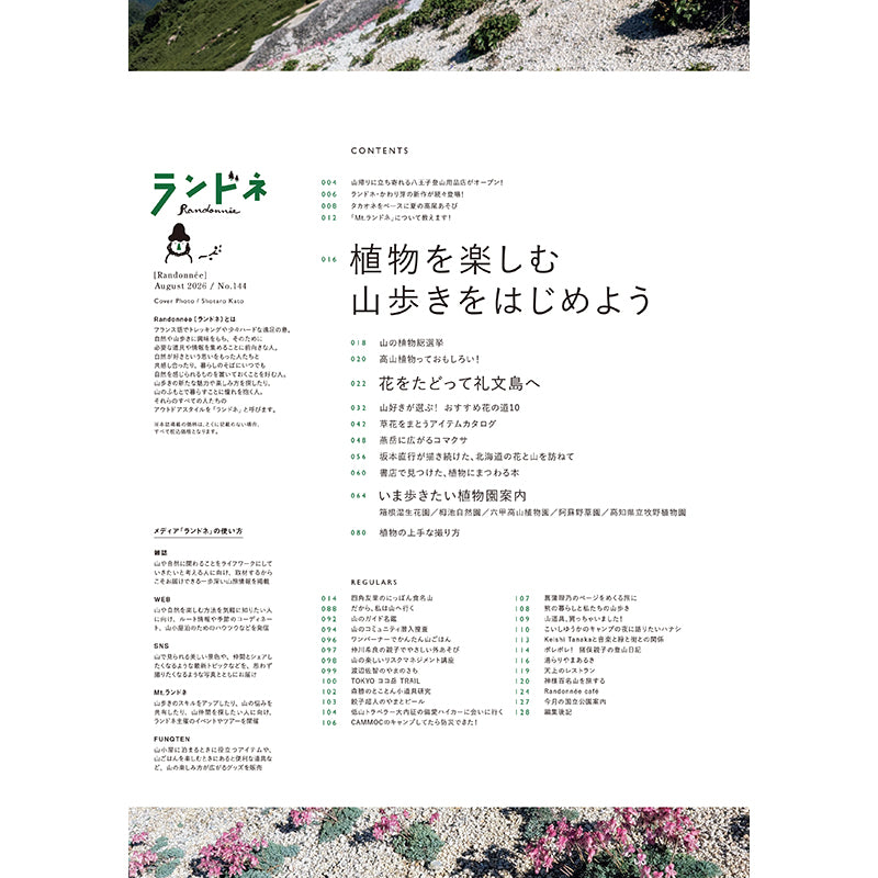 【送料無料】ランドネ 2026年8月号 No.144