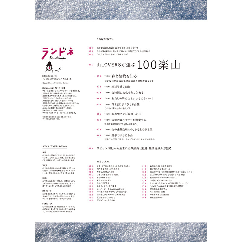 【送料無料】ランドネ 2026年2月号 No.142