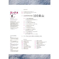 【送料無料】ランドネ 2026年2月号 No.142