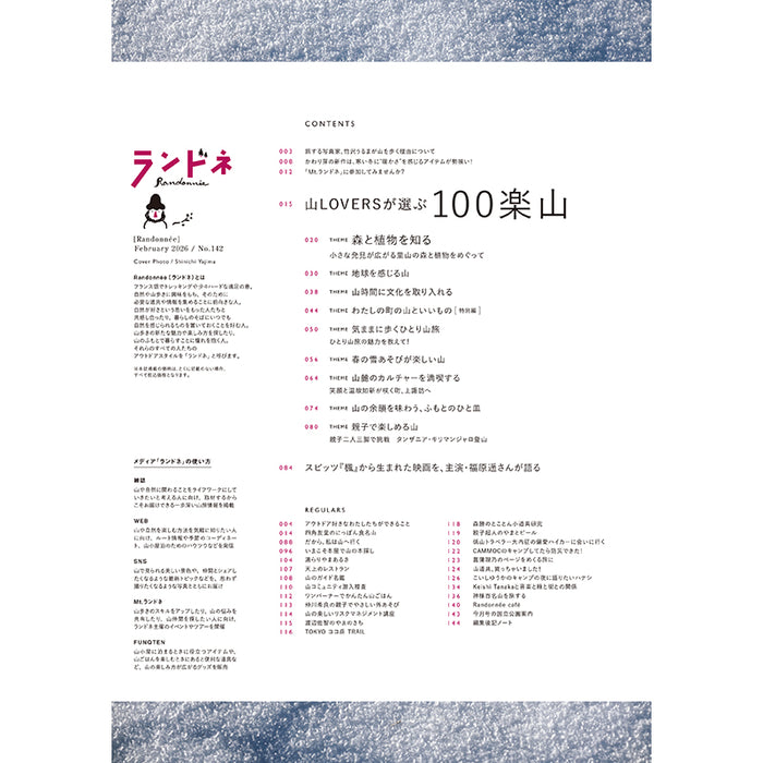 【送料無料】ランドネ 2026年2月号 No.142