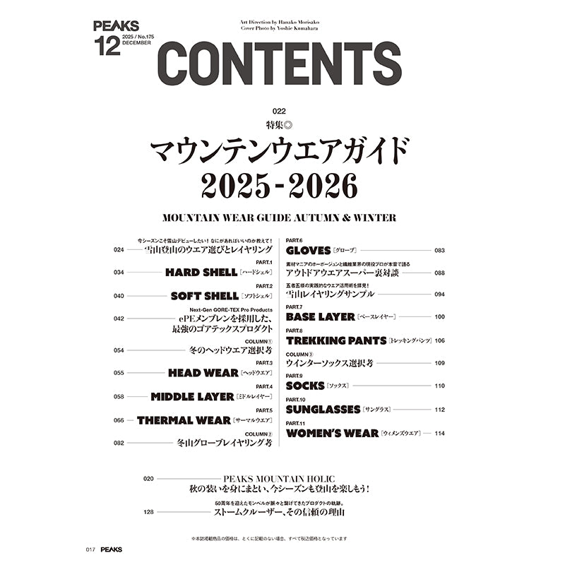 【送料無料】PEAKS 2025年12月号 No.175