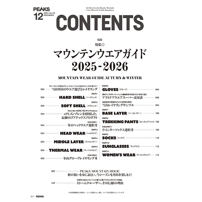 【送料無料】PEAKS 2025年12月号 No.175