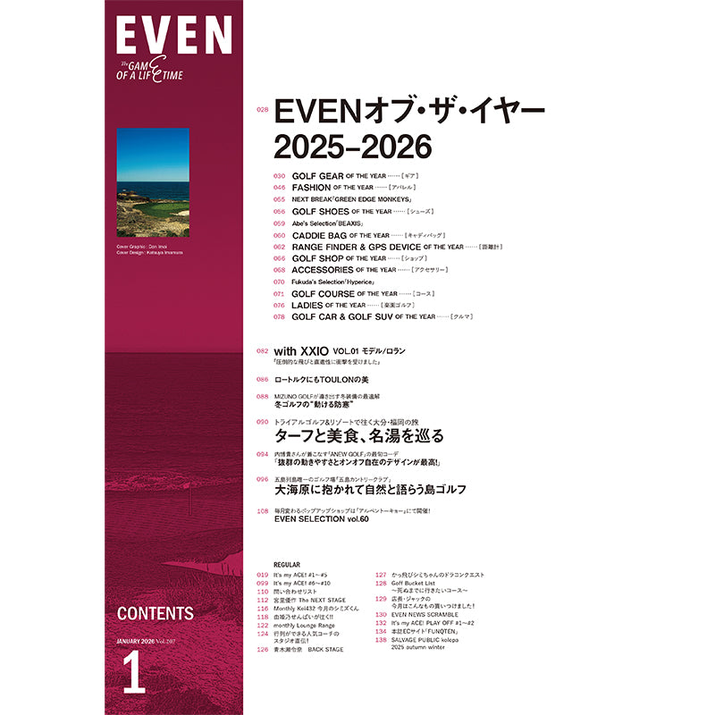 【送料無料】EVEN 2026年1月号 Vol.207