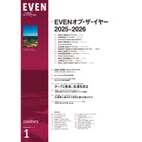 【送料無料】EVEN 2026年1月号 Vol.207