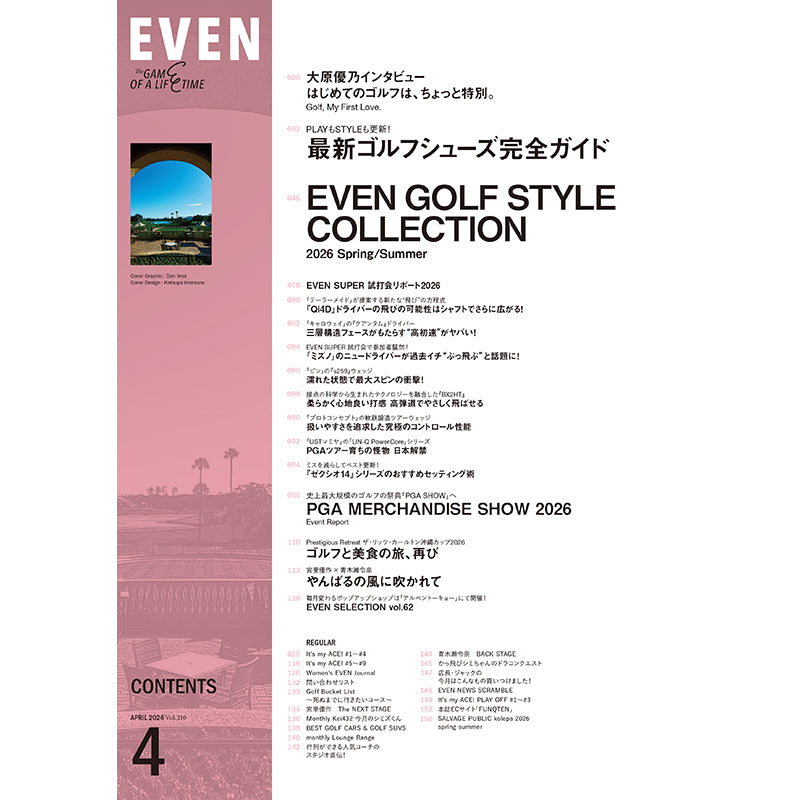【送料無料】EVEN 2026年4月号 Vol.210