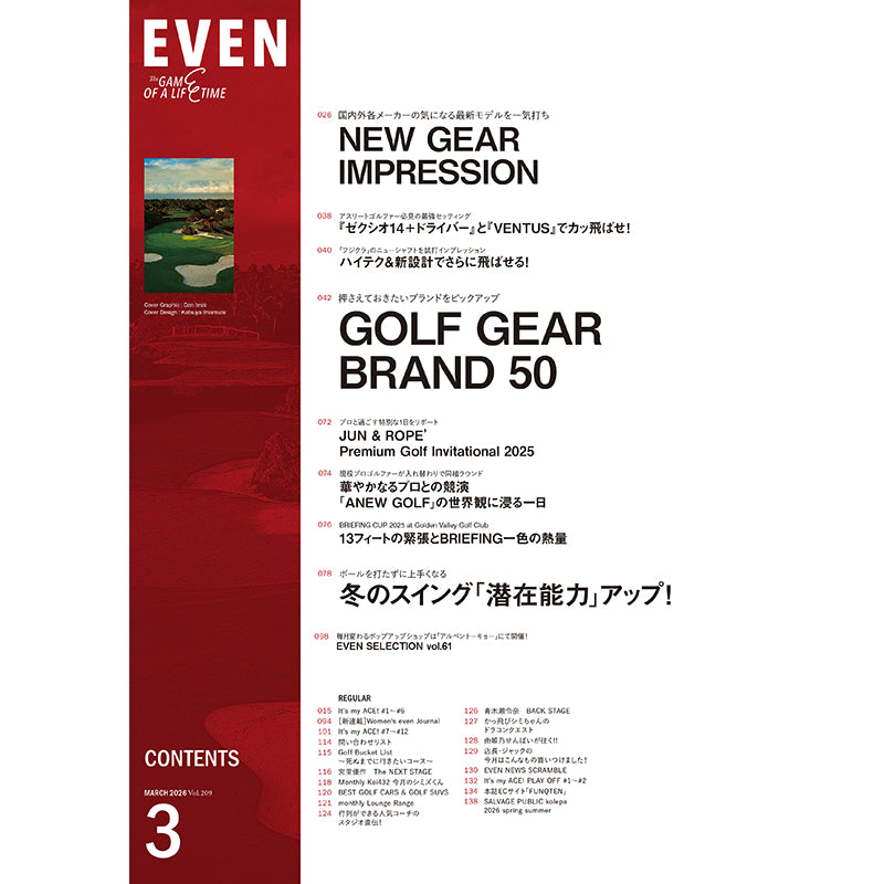 【送料無料】EVEN 2026年3月号 Vol.209