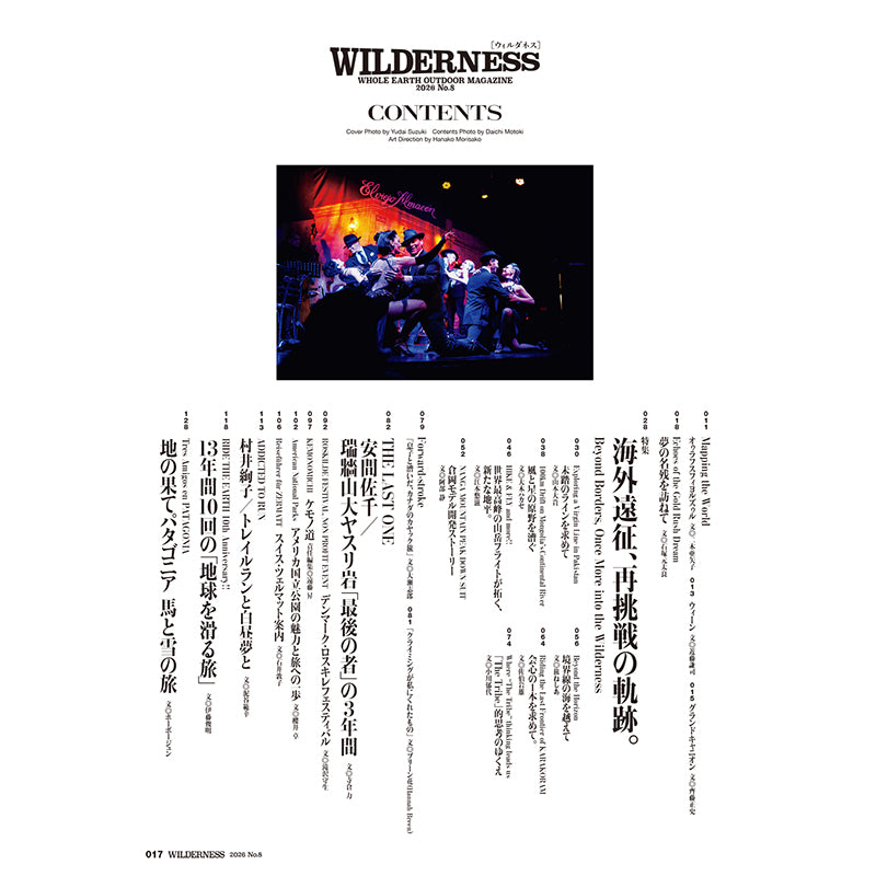 【送料無料】PEAKS 2026年2月号増刊　WILDERNESS No.8