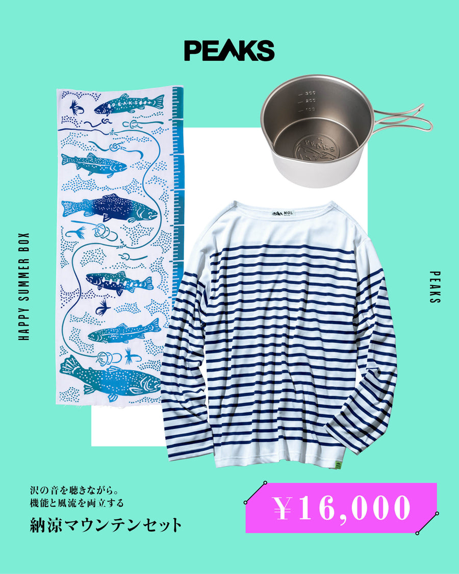 沢の音を聴きながら。機能と風流を両立する「納涼マウンテンセット」