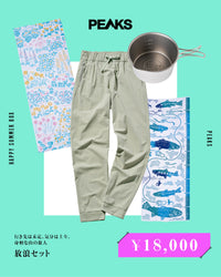 行き先は未定、気分は上々。身軽な山の旅人「放浪セット」