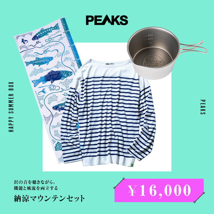 沢の音を聴きながら。機能と風流を両立する「納涼マウンテンセット」